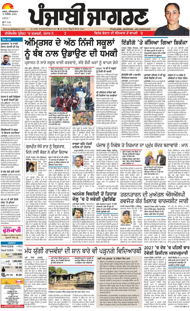 Punjab Jagran  Kapurthala