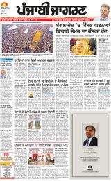 Punjab Jagran  Kapurthala