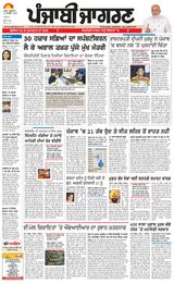 Punjab Jagran  Kapurthala