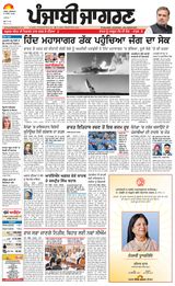 Punjab Jagran  Kapurthala