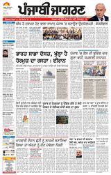 Punjab Jagran  Kapurthala