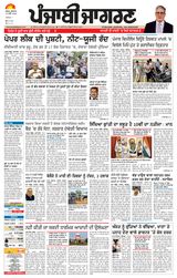 Punjab Jagran  Kapurthala