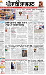 Punjab Jagran  Kapurthala