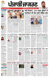 Punjab Jagran  Kapurthala