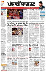 Punjab Jagran  Kapurthala