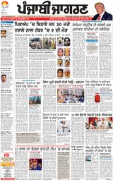 Punjab Jagran  Kapurthala