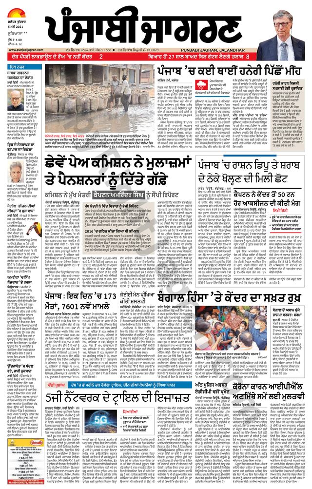Punjab Jagran Khanna