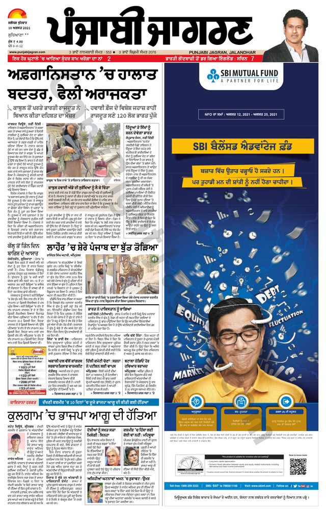 Punjab Jagran Khanna