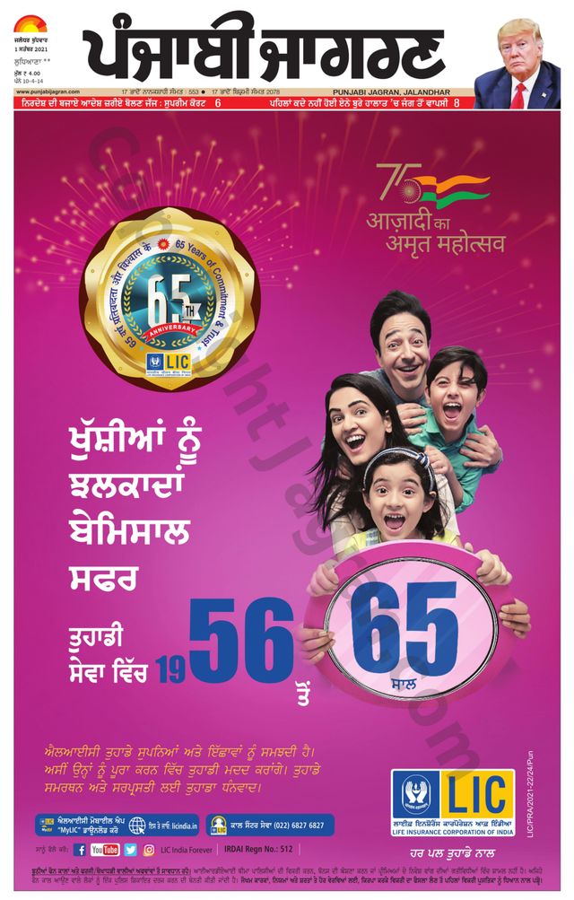 Punjab Jagran Khanna