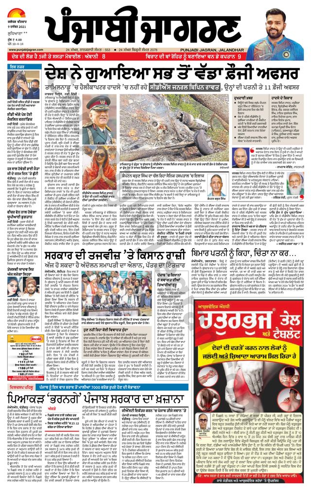 Punjab Jagran Khanna