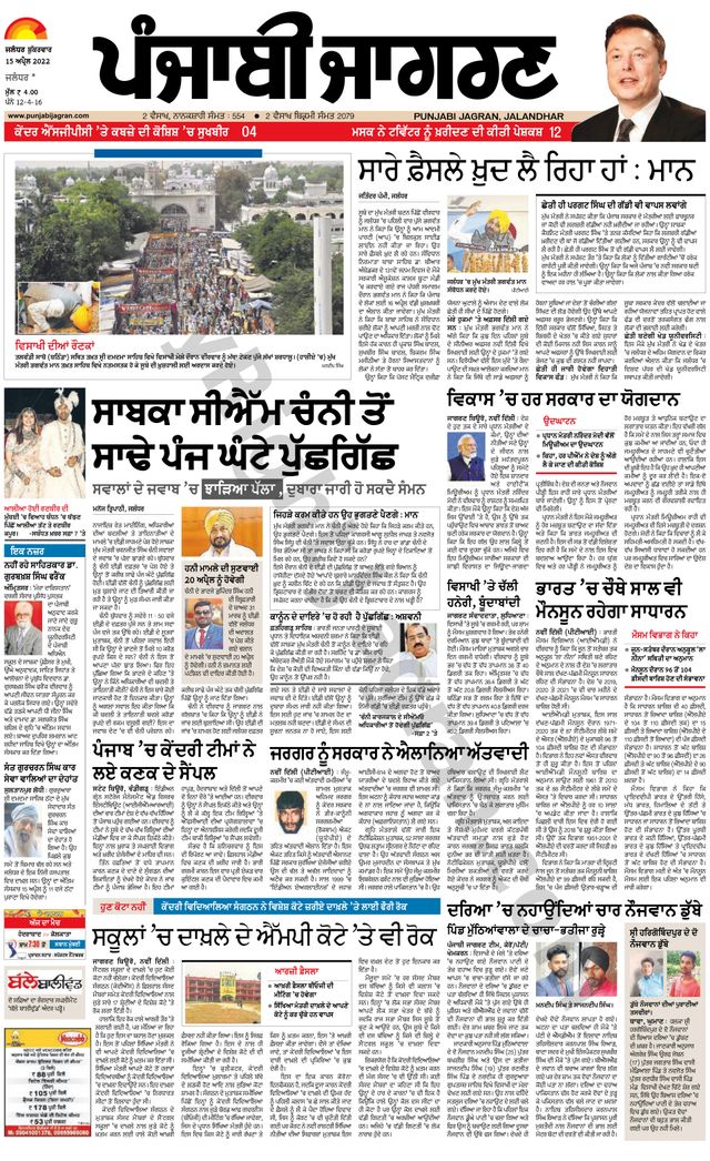Punjab Jagran Khanna