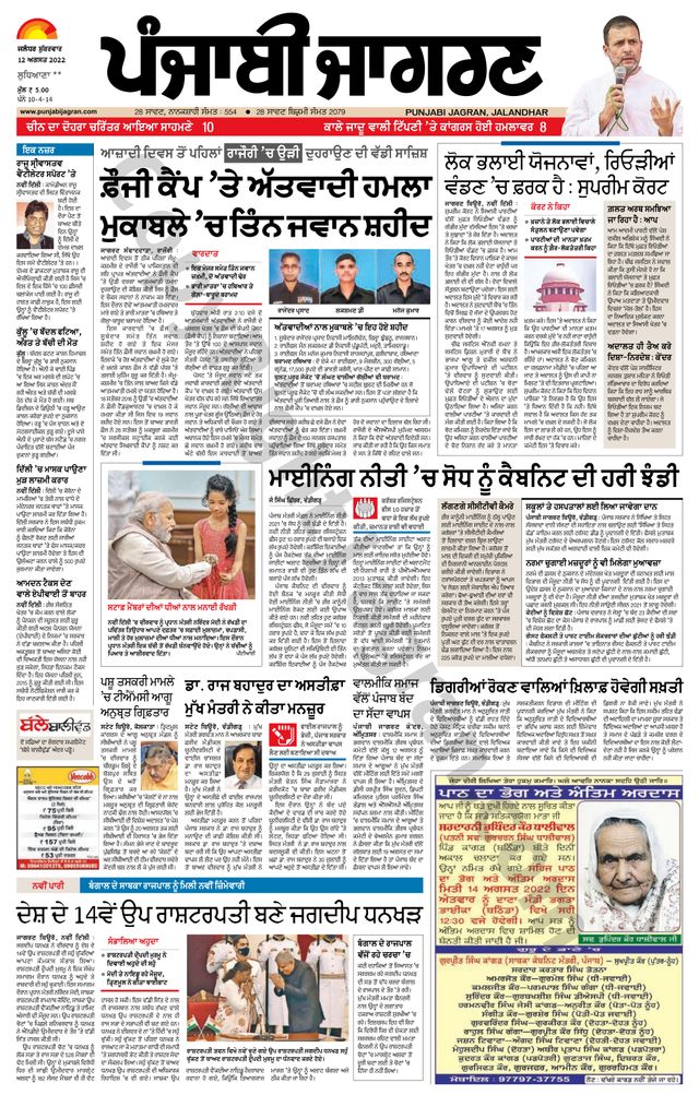 Punjab Jagran Khanna