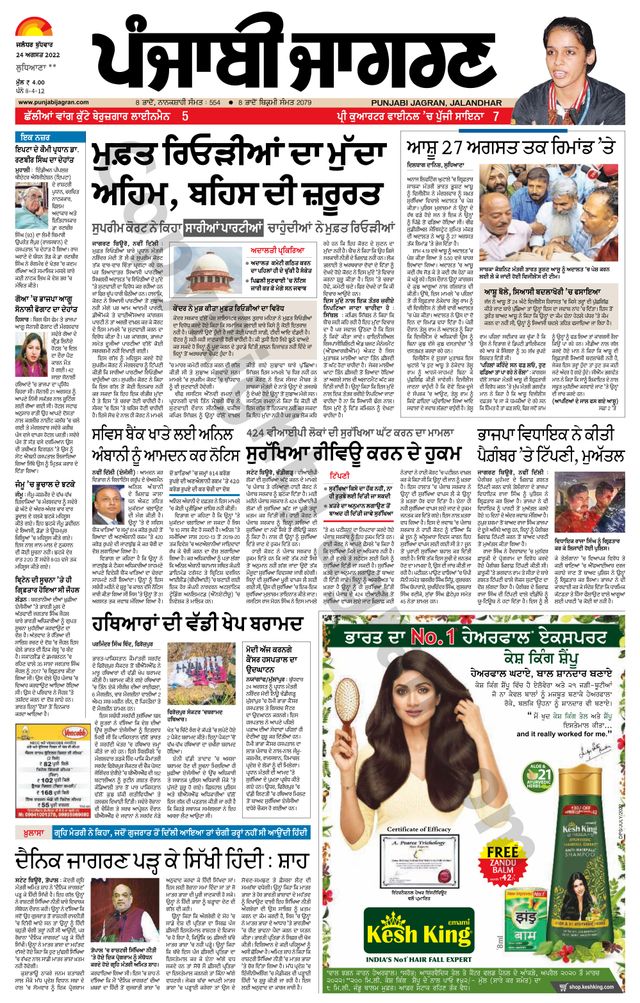 Punjab Jagran Khanna