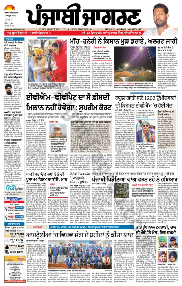 Punjab Jagran Khanna