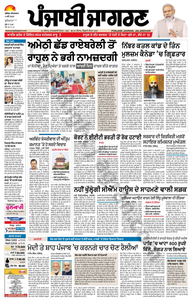 Punjab Jagran Khanna