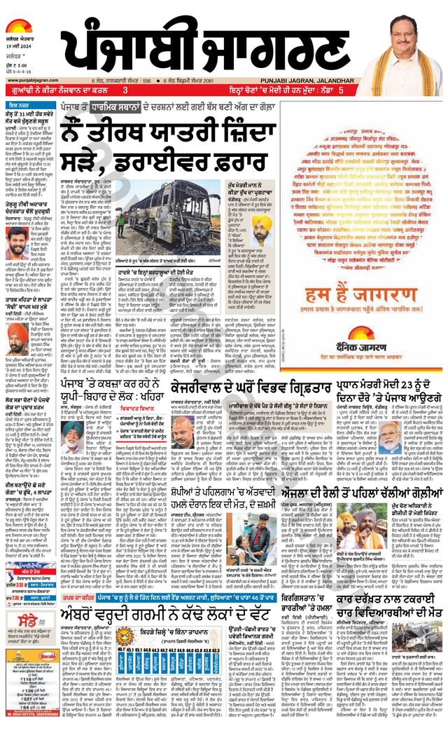 Punjab Jagran Khanna