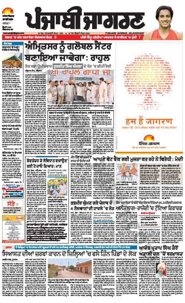 Punjab Jagran Khanna