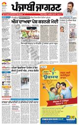 Punjab Jagran Khanna - June 07, 2024 June 07, 2024