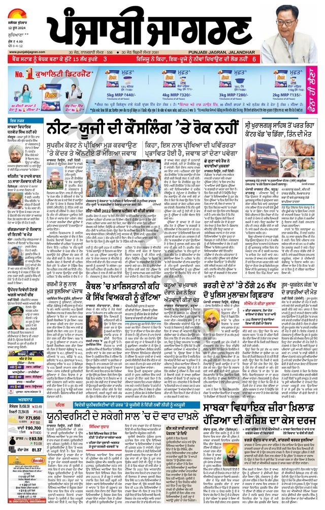 Punjab Jagran Khanna