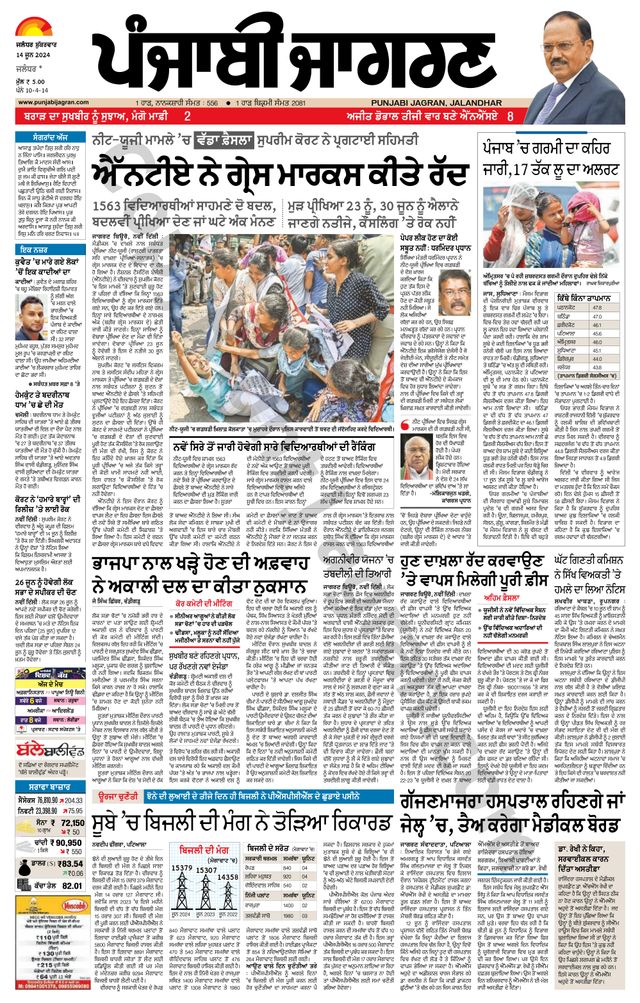Punjab Jagran Khanna