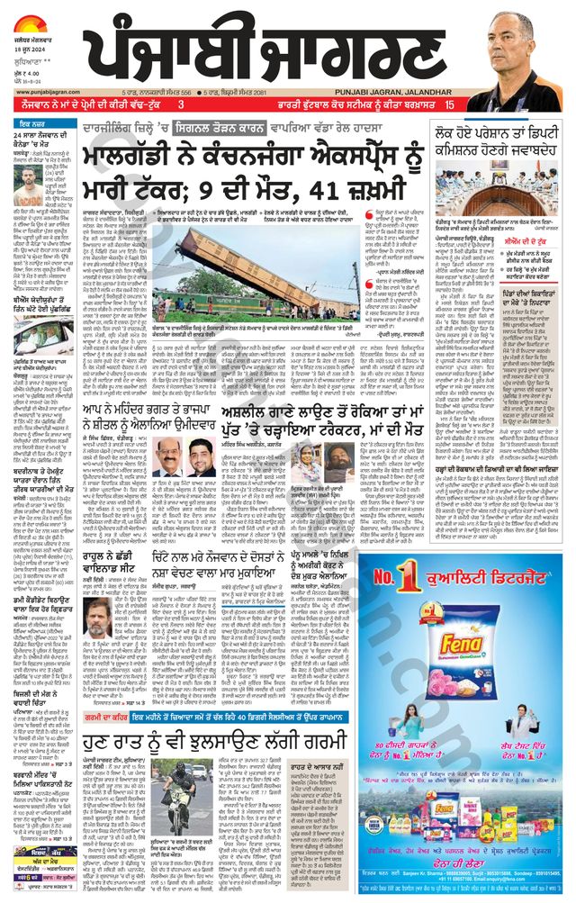 Punjab Jagran Khanna