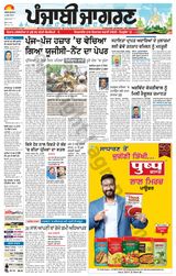 Punjab Jagran Khanna - June 21, 2024 June 21, 2024