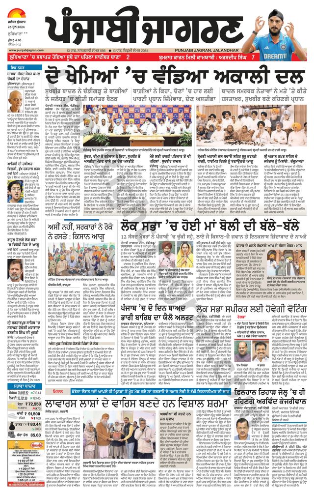 Punjab Jagran Khanna