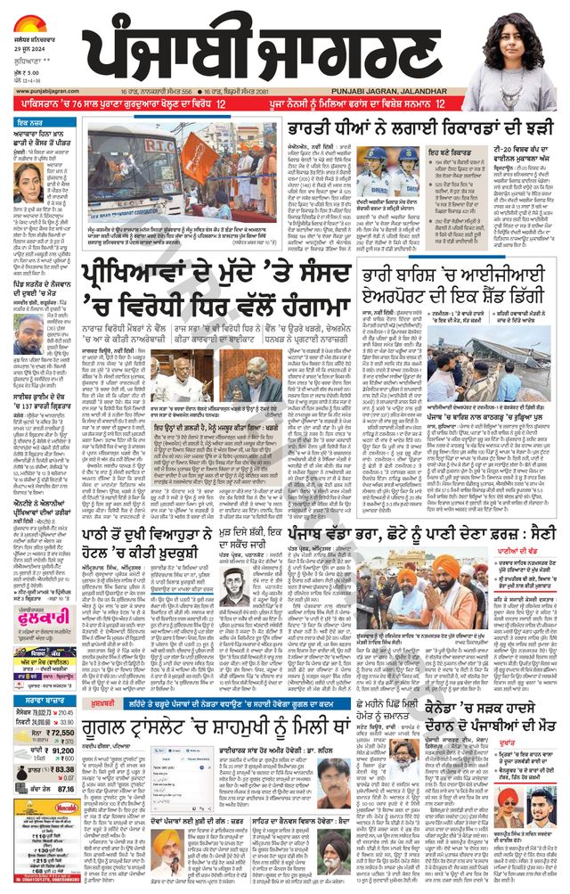 Punjab Jagran Khanna
