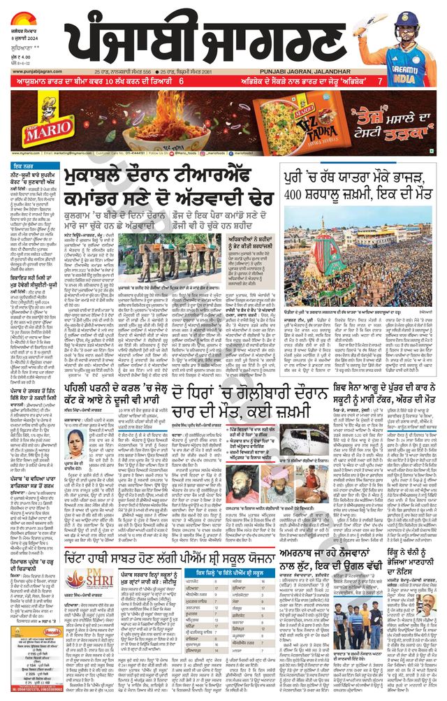 Punjab Jagran Khanna