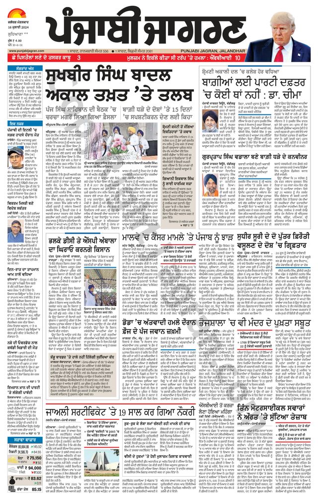 Punjab Jagran Khanna