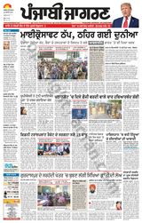 Punjab Jagran Khanna - July 20, 2024 July 20, 2024