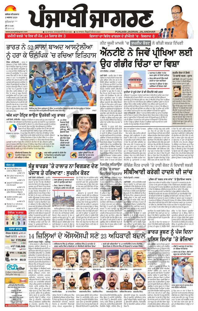 Punjab Jagran Khanna