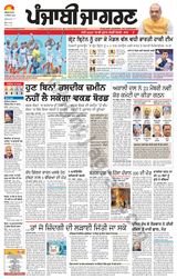 Punjab Jagran Khanna - August 05, 2024 August 05, 2024