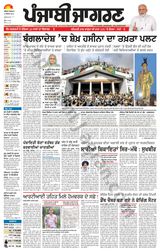 Punjab Jagran Khanna - August 06, 2024 August 06, 2024