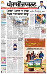 Punjab Jagran Khanna - August 10, 2024 August 10, 2024