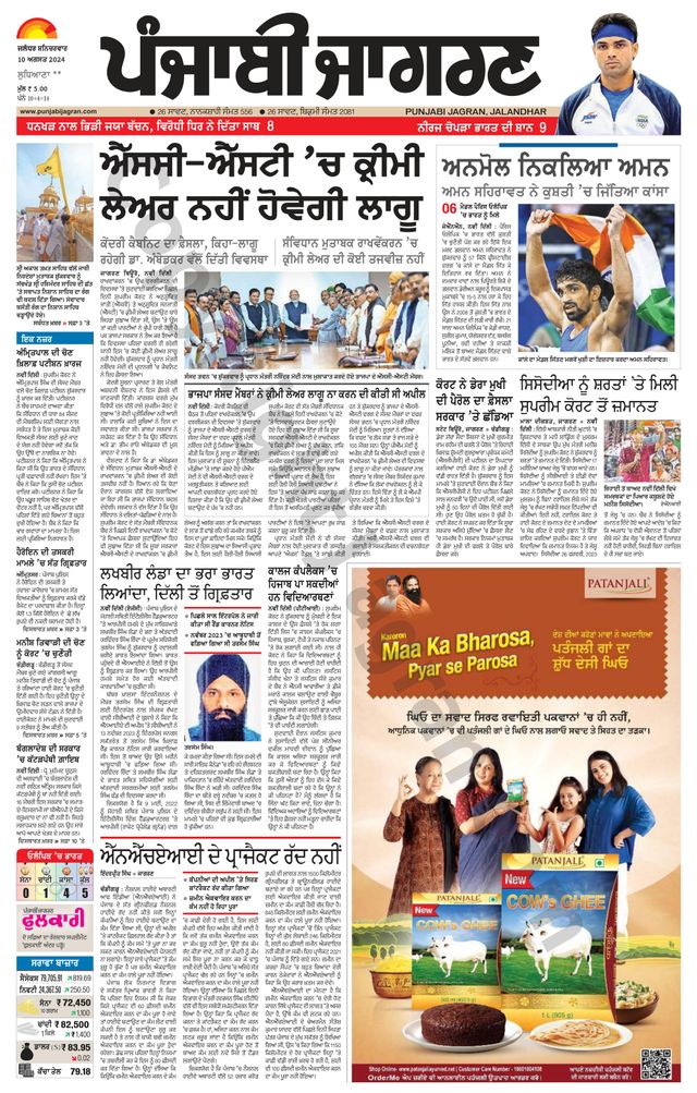 Punjab Jagran Khanna