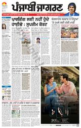 Punjab Jagran Khanna - August 13, 2024 August 13, 2024