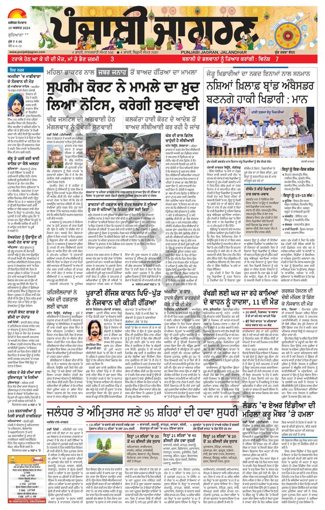 Punjab Jagran Khanna