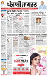 Punjab Jagran Khanna - August 22, 2024 August 22, 2024