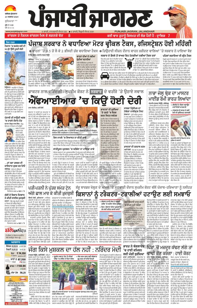 Punjab Jagran Khanna