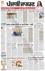 Punjab Jagran Khanna - August 24, 2024 August 24, 2024