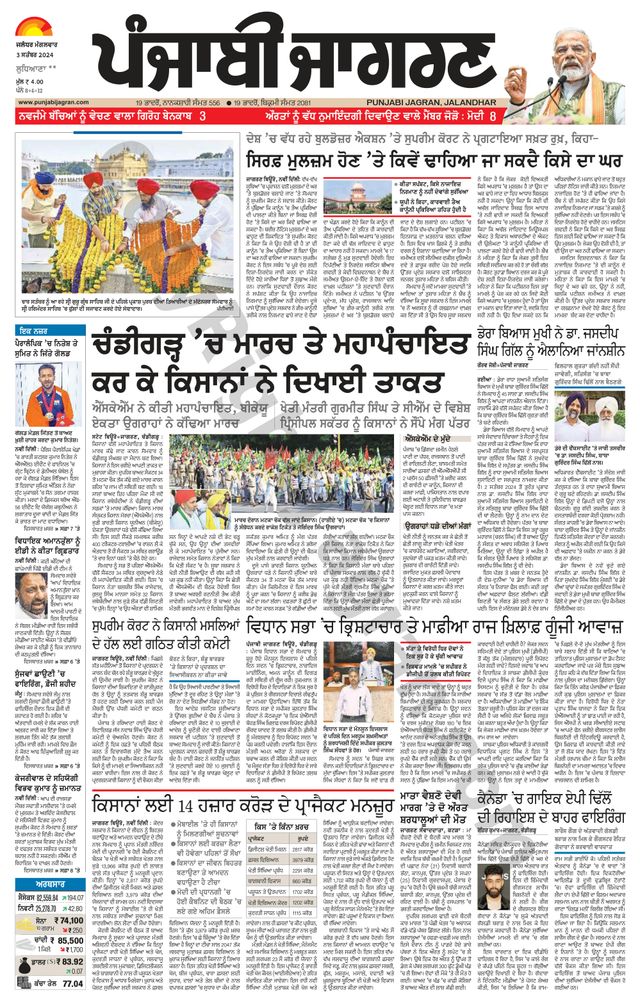Punjab Jagran Khanna