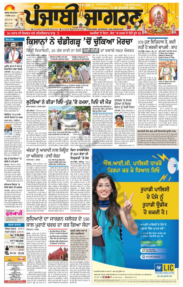 Punjab Jagran Khanna