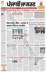Punjab Jagran Khanna - September 23, 2024 September 23, 2024