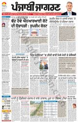 Punjab Jagran Khanna - September 25, 2024 September 25, 2024