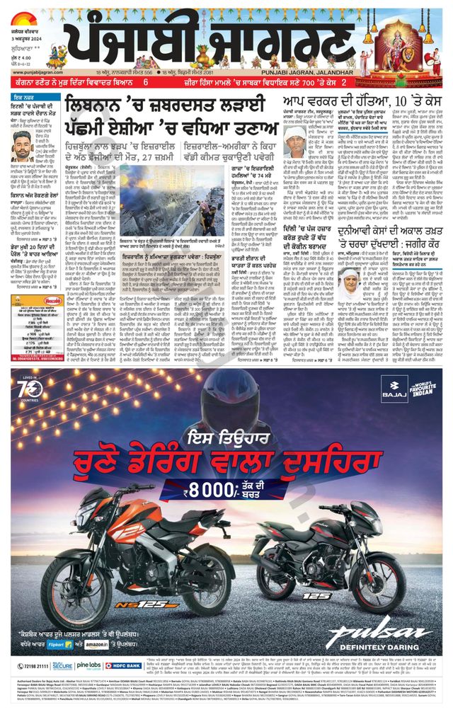 Punjab Jagran Khanna