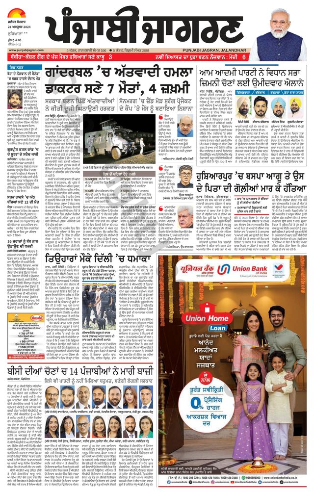 Punjab Jagran Khanna