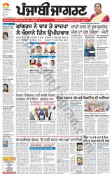 Punjab Jagran Khanna - October 23, 2024 October 23, 2024