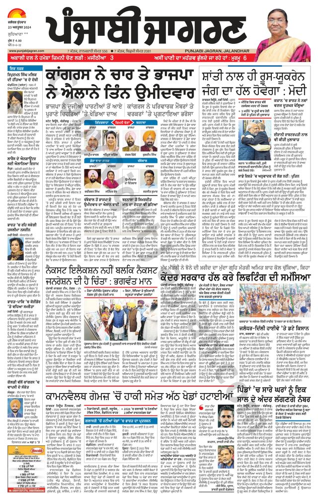 Punjab Jagran Khanna