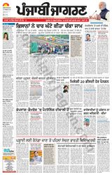 Punjab Jagran Khanna - October 26, 2024 October 26, 2024